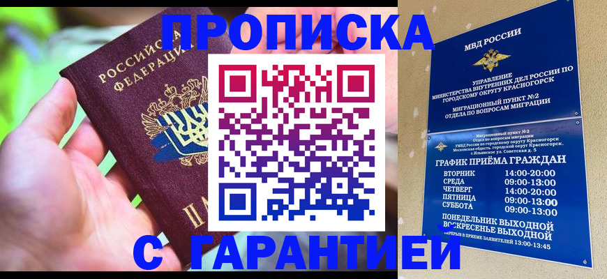 временная регистрация 2025 в Коряжме